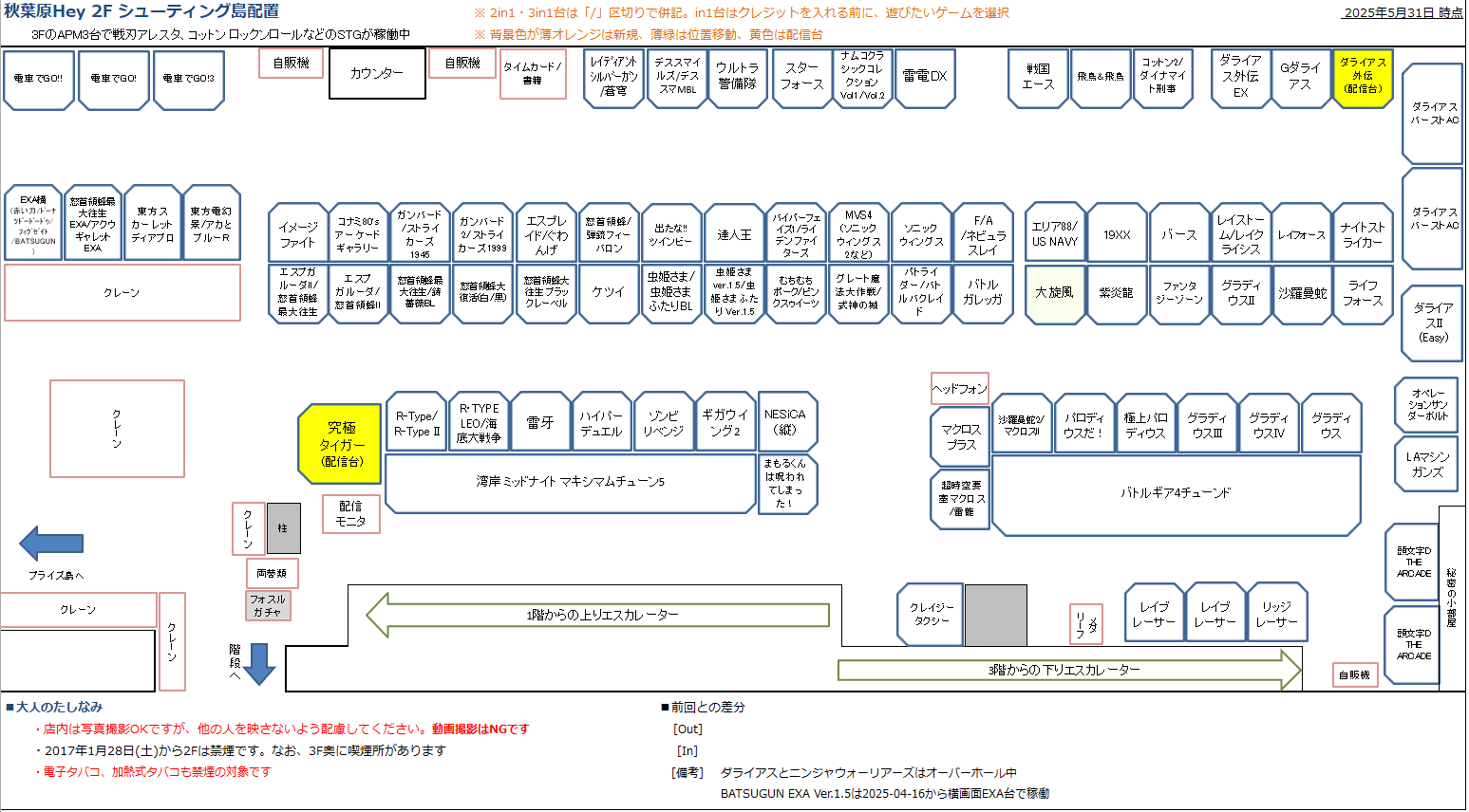 秋葉原Hey 2Fシューティング島の配置図 20250531